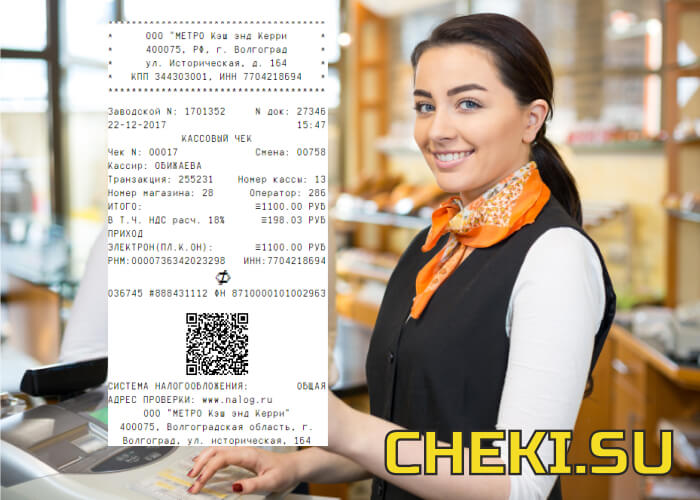 Кассовые чеки в Екатеринбурге Кассовые чеки в Екатеринбурге