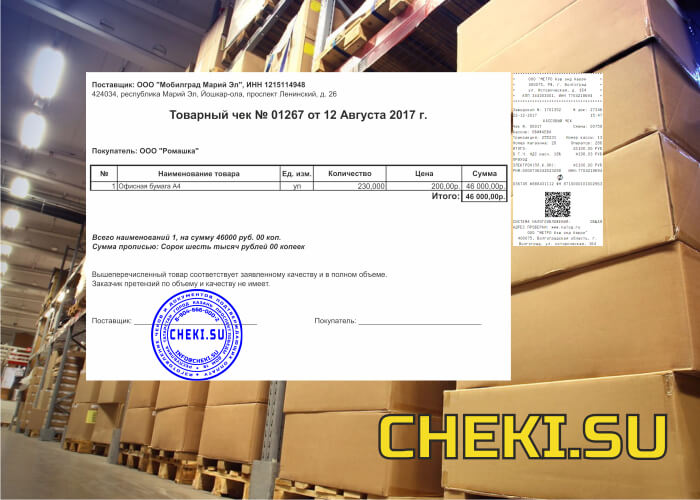 Товарные чеки в Екатеринбурге Товарные чеки в Екатеринбурге